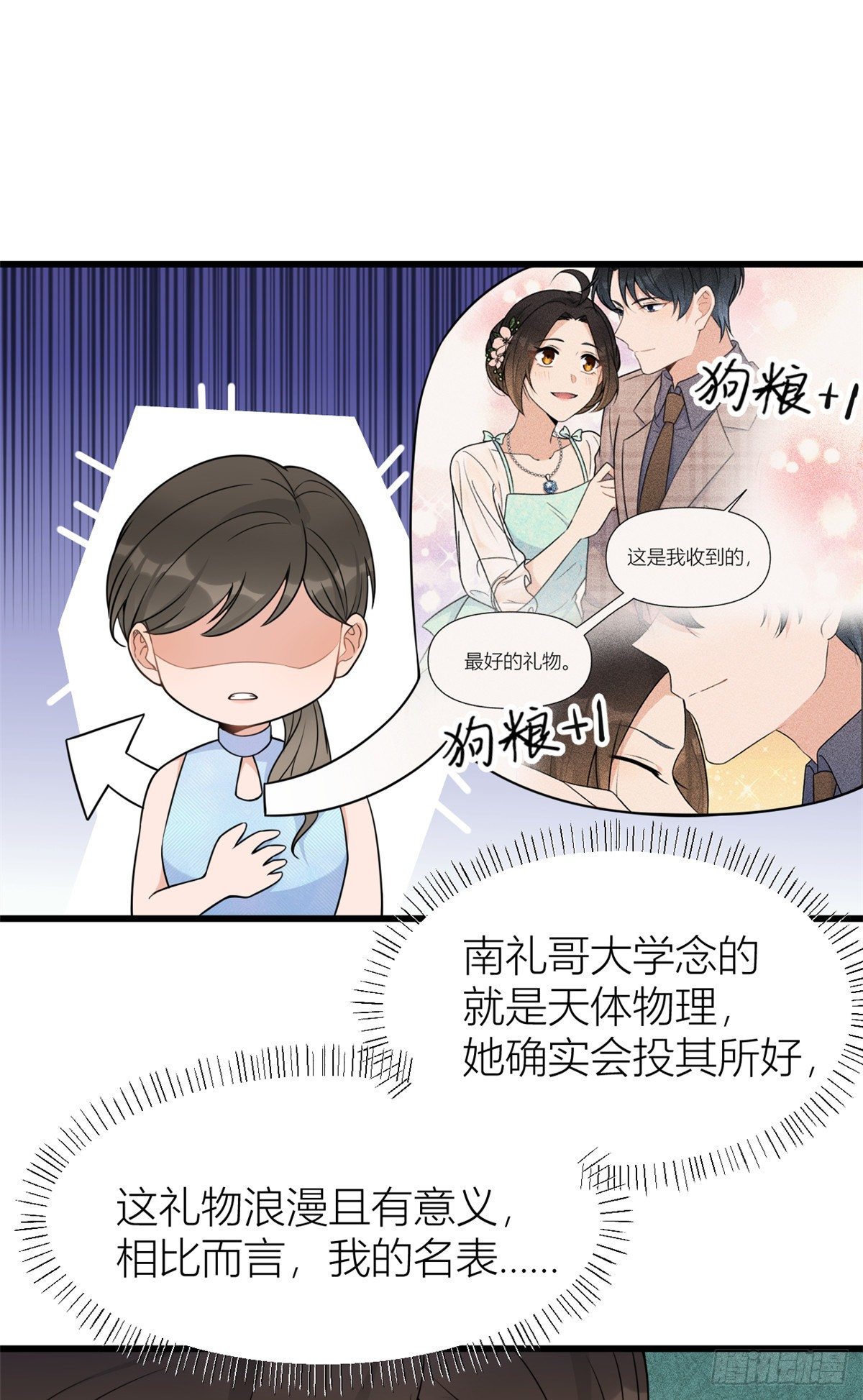 大佬失忆后只记得我 笔趣阁漫画,第46话 我要你好看！1图
