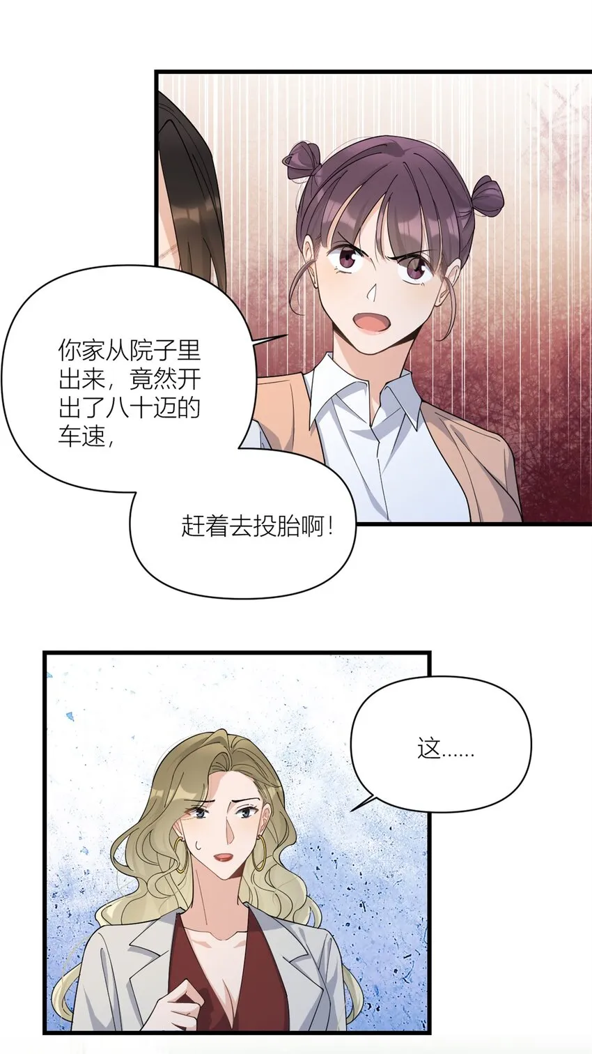大佬失忆后只记得我 笔趣阁漫画,第170话 不是好人2图