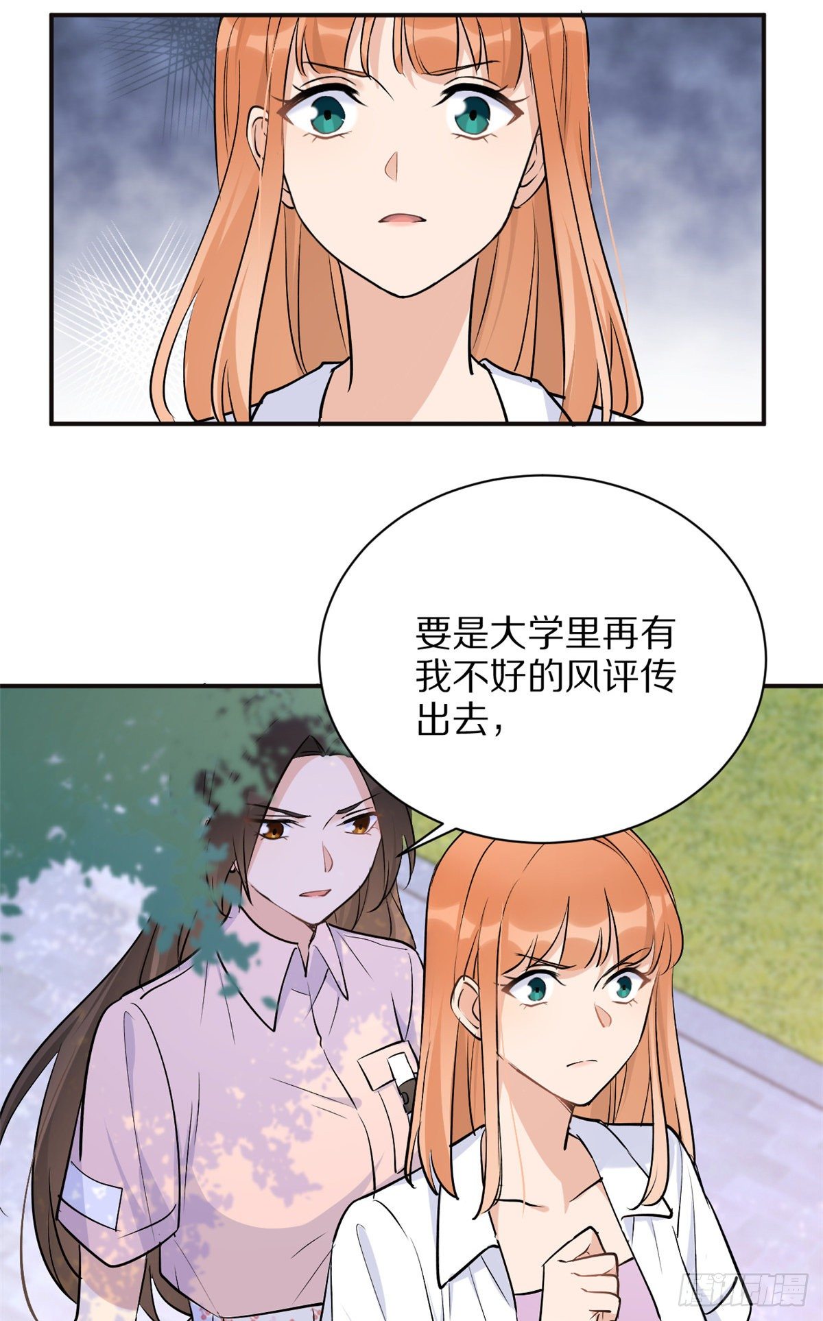 大佬失忆后只记得我 笔趣阁漫画,第46话 我要你好看！2图