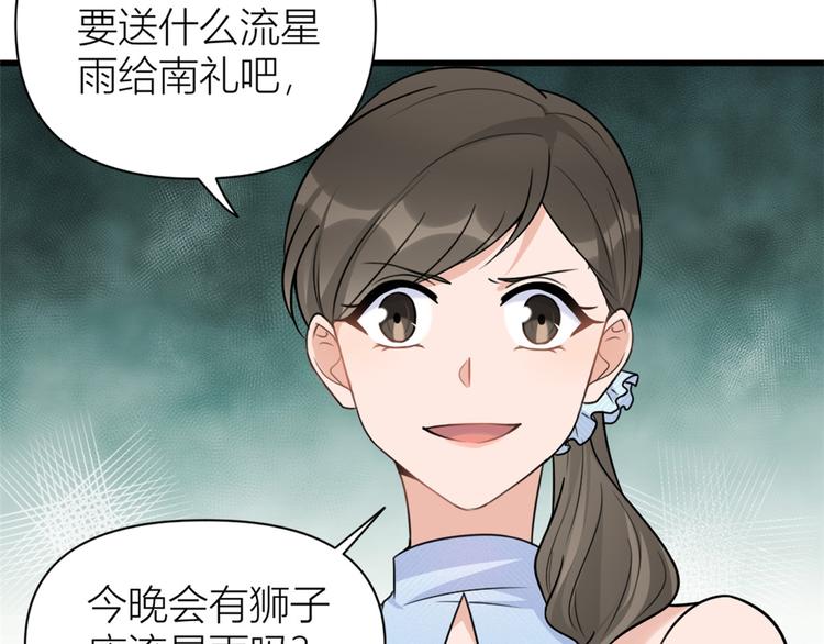 大佬失忆后只记得我 笔趣阁漫画,第45话 博帅哥一笑~1图