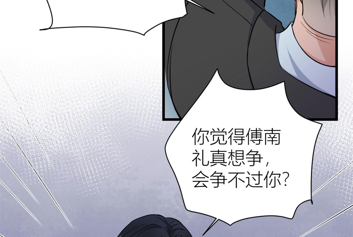 大佬失忆后只记得我 笔趣阁漫画,第135话 打脸父子2图