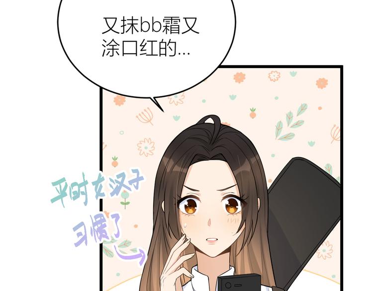 大佬失忆后只记得我 笔趣阁漫画,第7话 白莲花当久了！1图