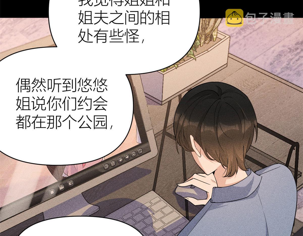 大佬失忆后只记得我 笔趣阁漫画,第131话 傅南礼，危！1图