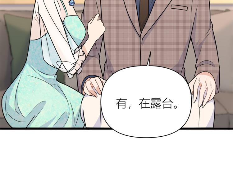大佬失忆后只记得我 笔趣阁漫画,第45话 博帅哥一笑~2图