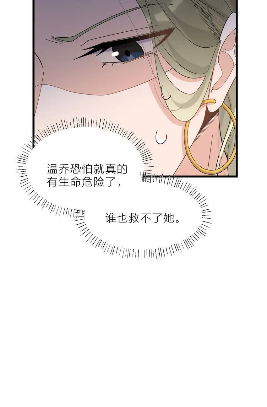 大佬失忆后只记得我 笔趣阁漫画,第184话 姐姐别走……1图