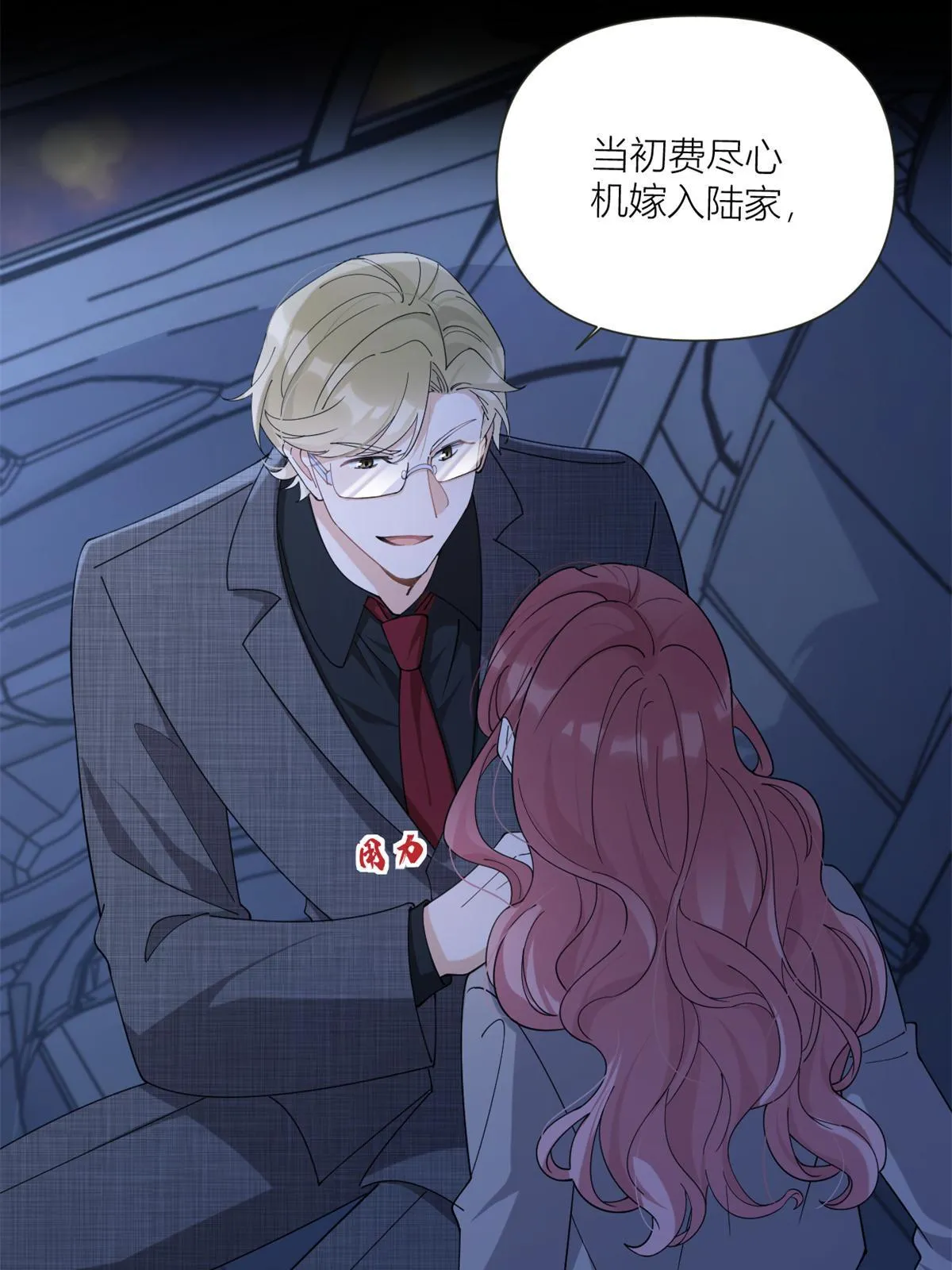 大佬失忆后只记得我 笔趣阁漫画,第162话 最后一次隐忍2图