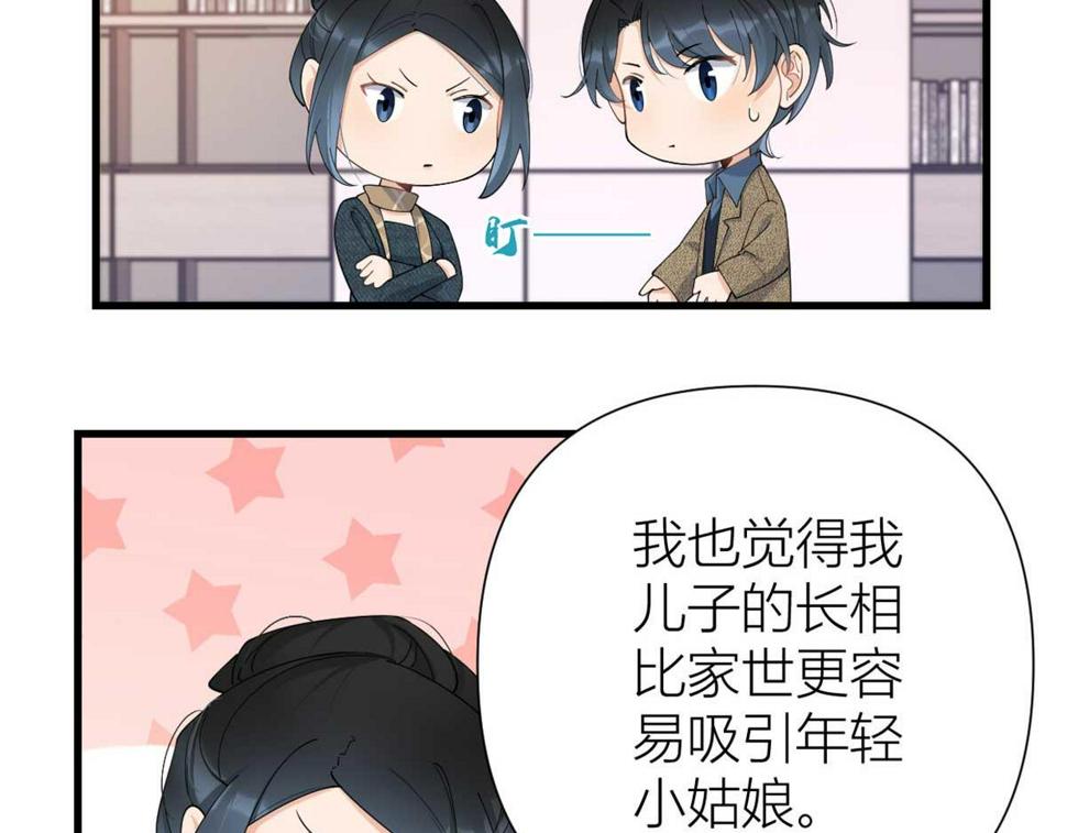 大佬失忆后只记得我 笔趣阁漫画,第152话 傅南礼的威胁1图