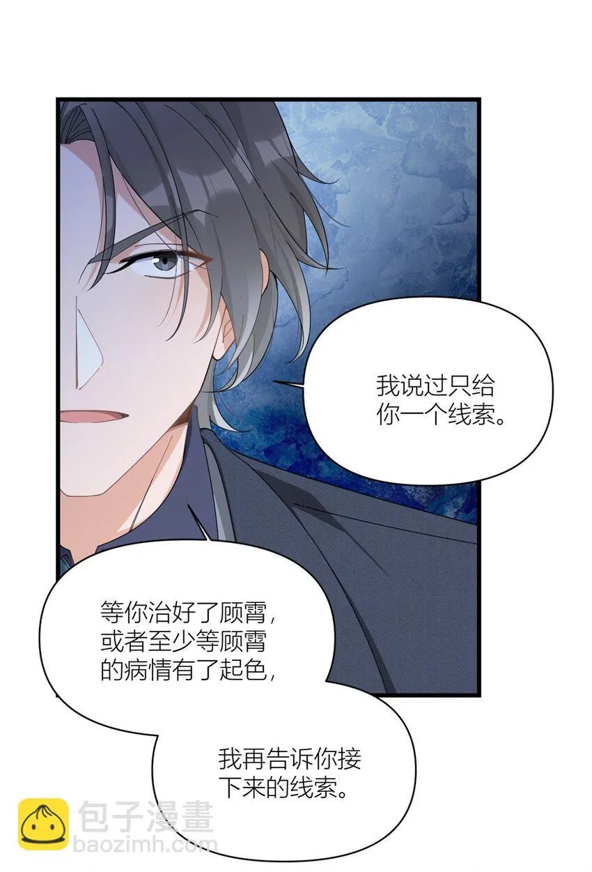 大佬失忆后只记得我 笔趣阁漫画,第174话 不是重生？！1图