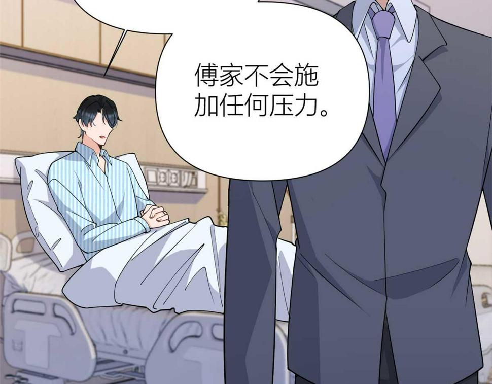 大佬失忆后只记得我 笔趣阁漫画,第155话 傅南礼制裁贺妍！1图
