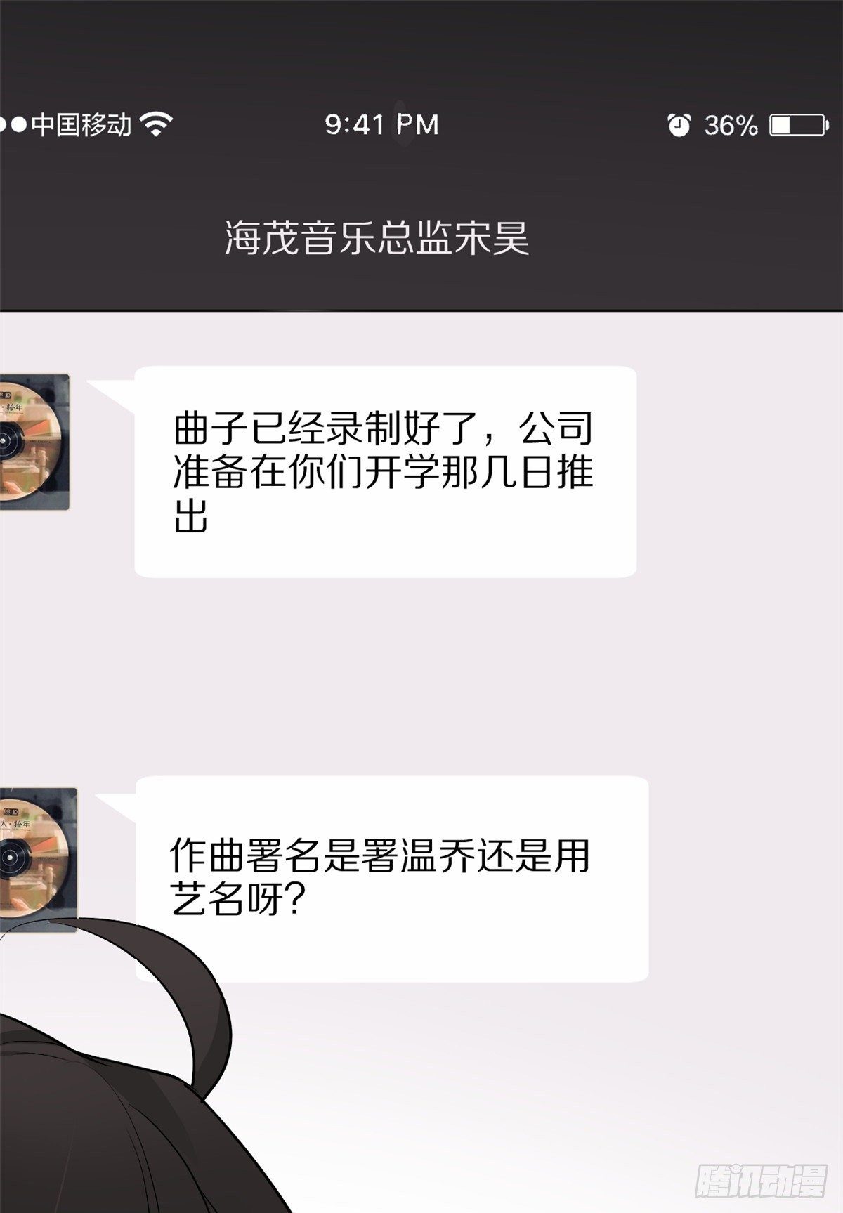 大佬失忆后只记得我 笔趣阁漫画,第47话 靠男人而已2图