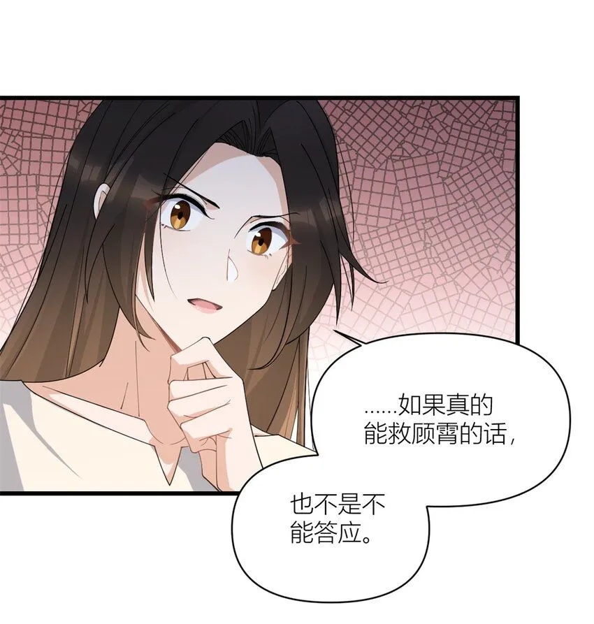 大佬失忆后只记得我 笔趣阁漫画,第175话 一命换一命1图