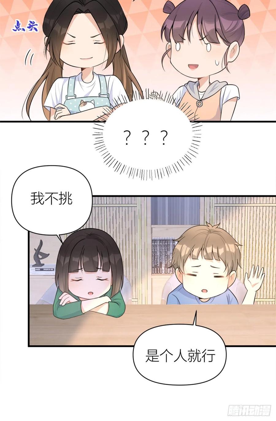 大佬失忆后只记得我 笔趣阁漫画,第69话 新人物登场2图
