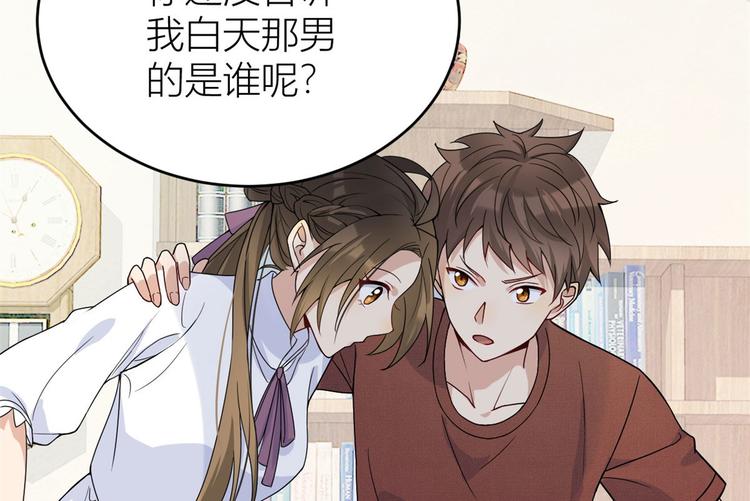 大佬失忆后只记得我 笔趣阁漫画,第15话 他是我男朋友2图