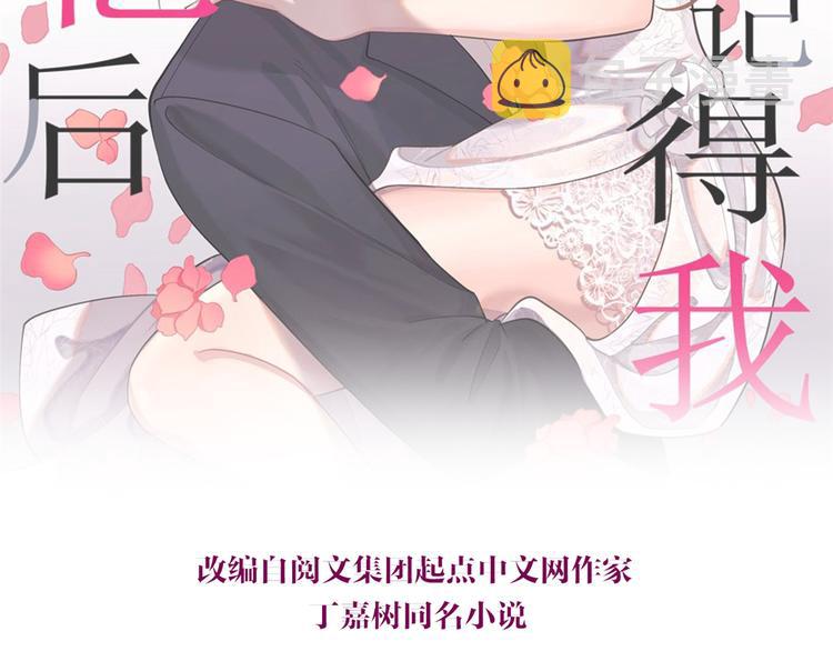 大佬失忆后只记得我 笔趣阁漫画,第2话 什么时候结的婚？2图