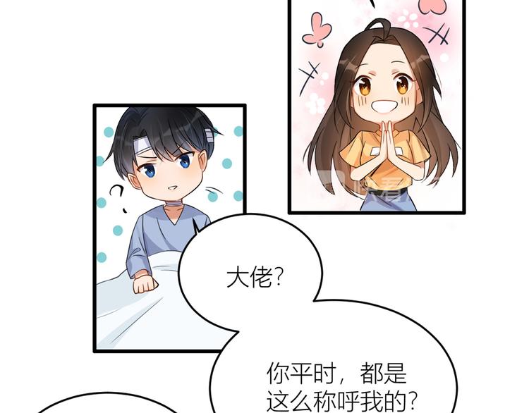 大佬失忆后只记得我 笔趣阁漫画,第2话 什么时候结的婚？2图