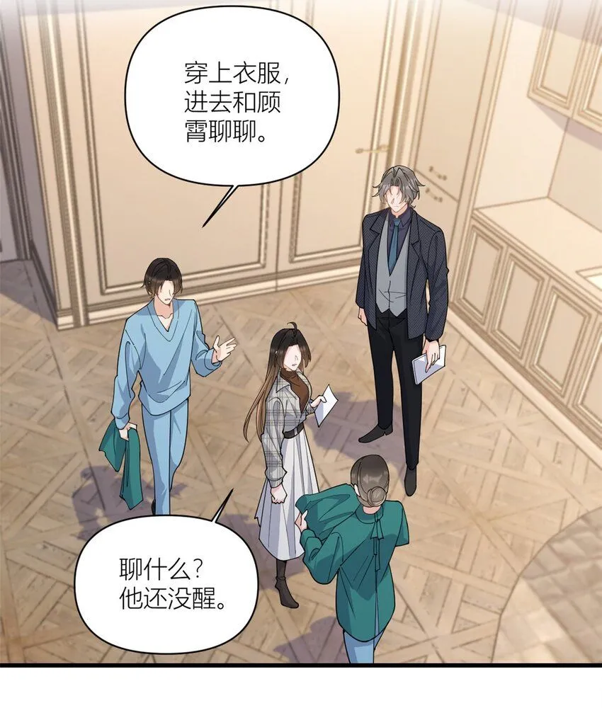 大佬失忆后只记得我 笔趣阁漫画,第178话 我愿意把一切都给你1图