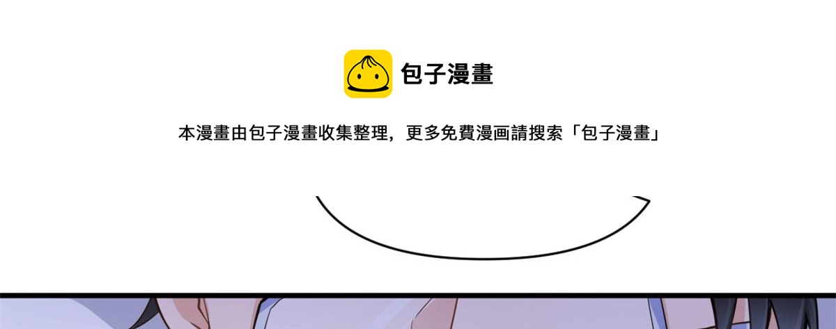 大佬失忆后只记得我 笔趣阁漫画,第110话 贺西淮1图