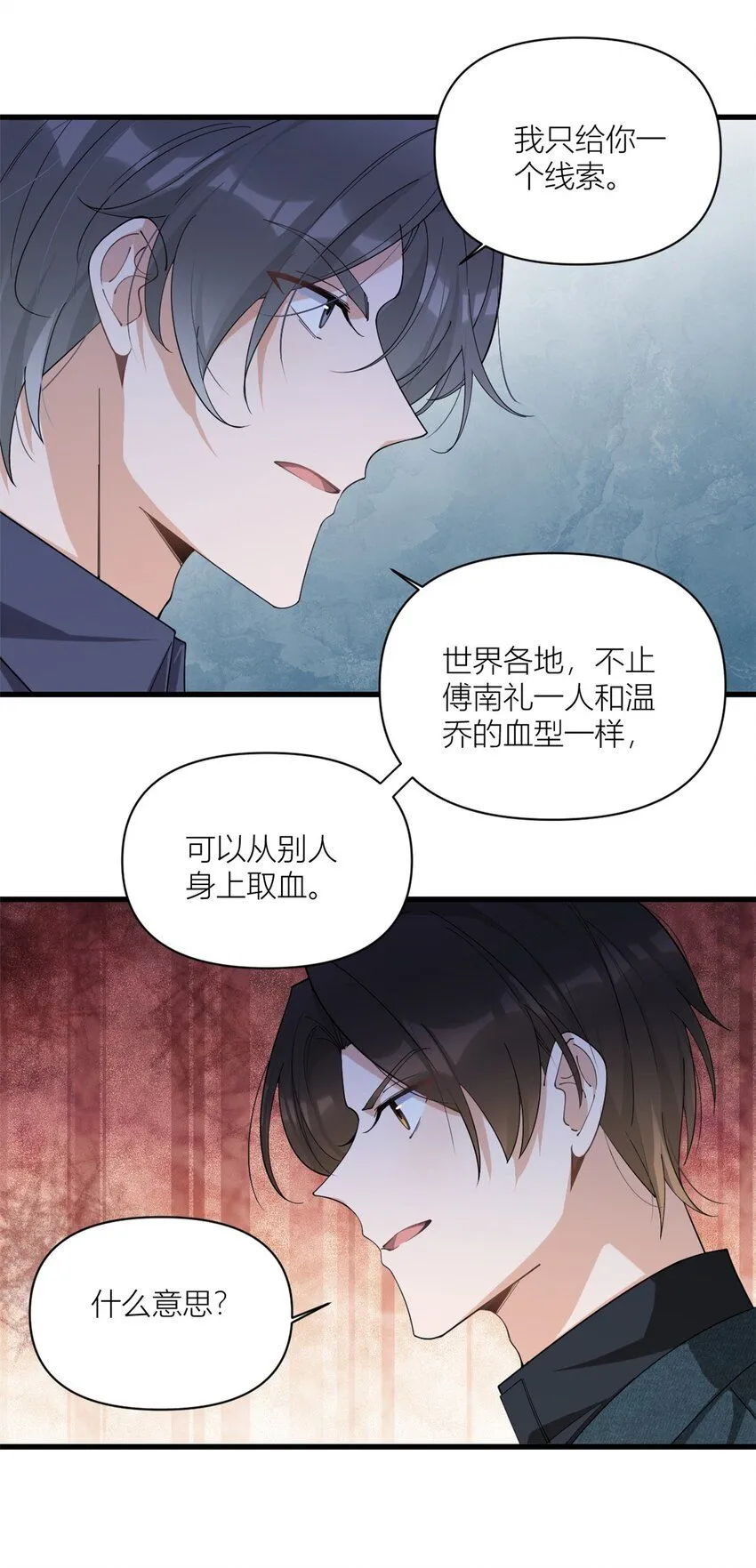 大佬失忆后只记得我 笔趣阁漫画,第174话 不是重生？！2图