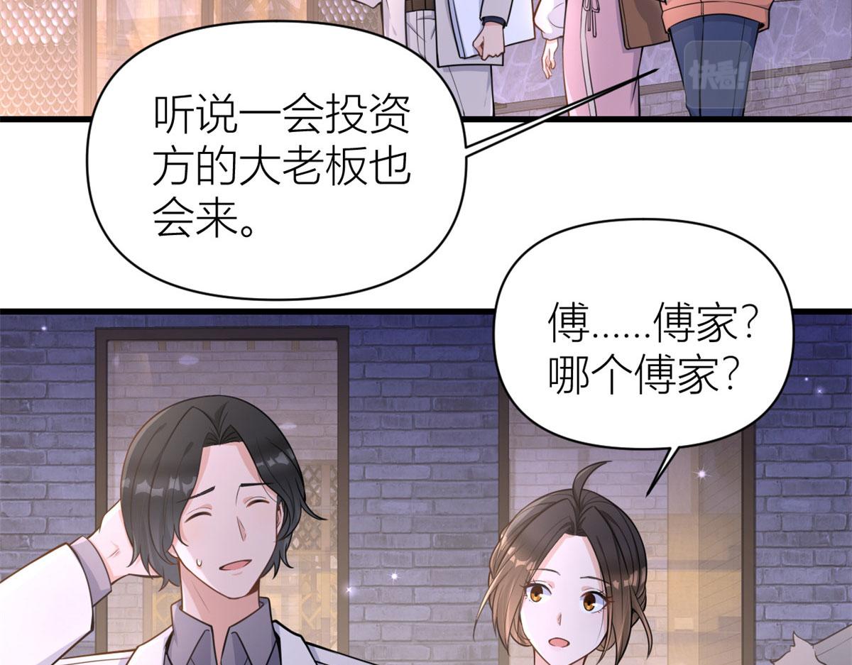 大佬失忆后只记得我 笔趣阁漫画,第119话 又一壶醋~1图