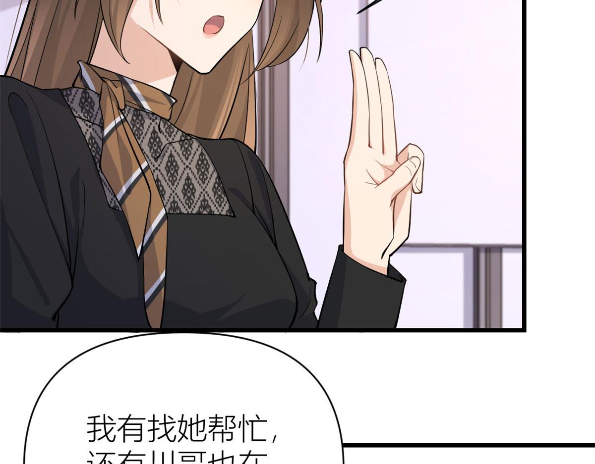 大佬失忆后只记得我 笔趣阁漫画,第135话 打脸父子1图