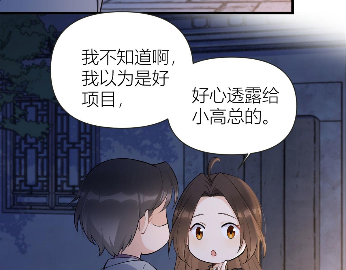 大佬失忆后只记得我 笔趣阁漫画,第136话 一大把狗粮1图