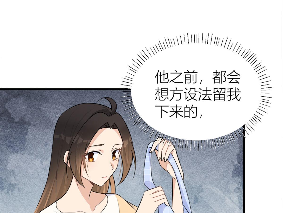 大佬失忆后只记得我 笔趣阁漫画,第80话 分手1图
