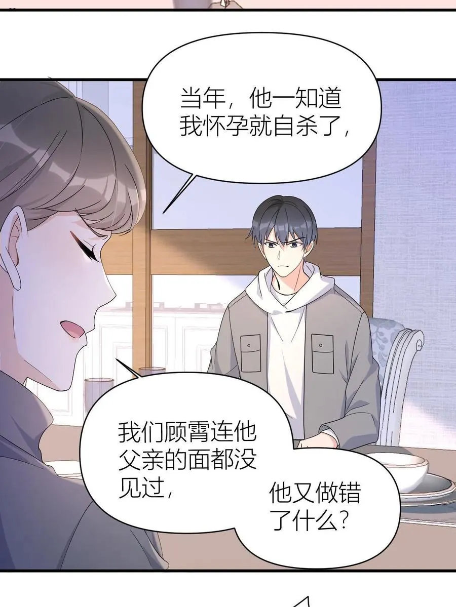 大佬失忆后只记得我 笔趣阁漫画,第104话 竟然真的是..？1图