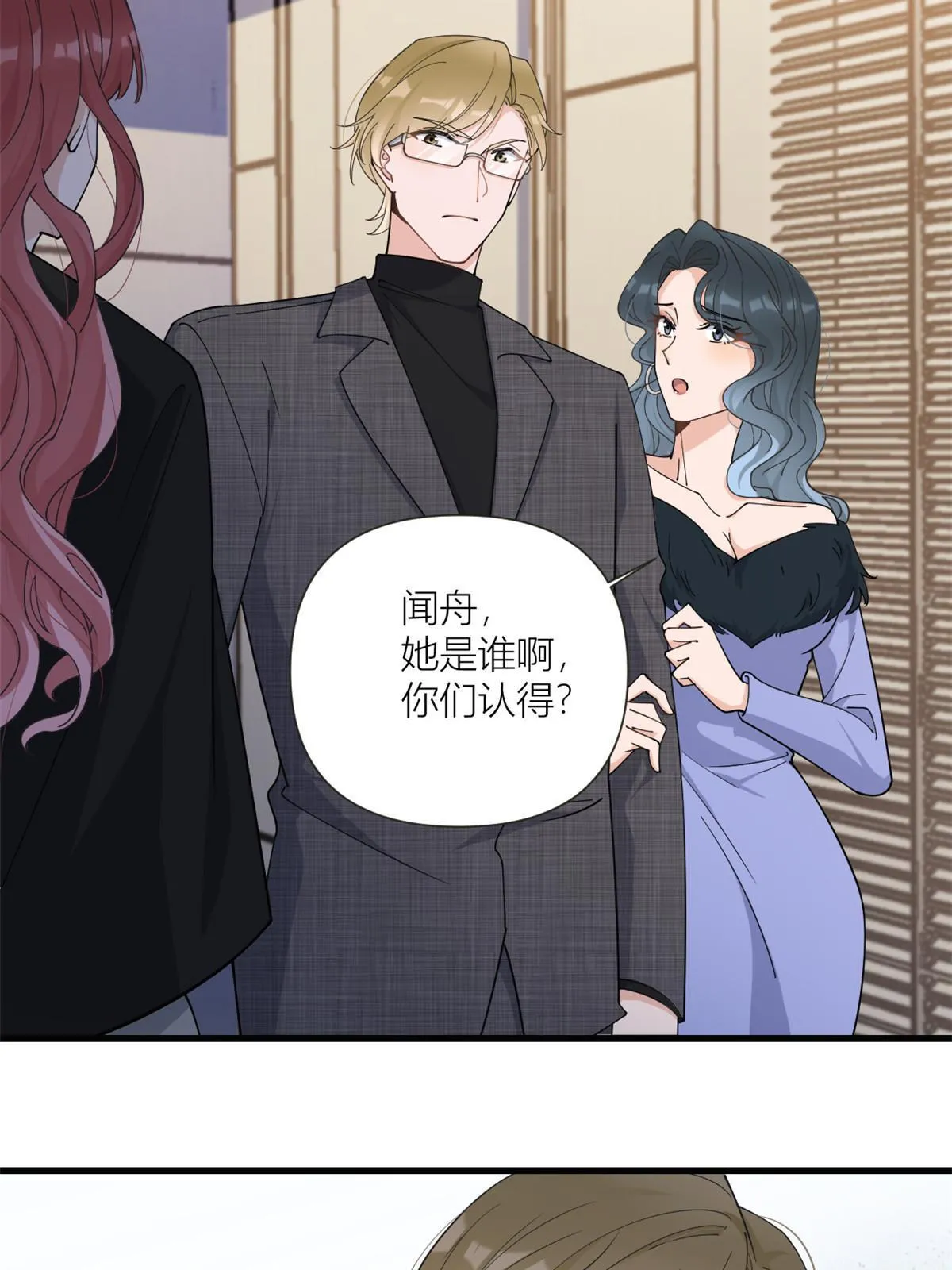大佬失忆后只记得我 笔趣阁漫画,第164话 鞠个躬道歉吧1图