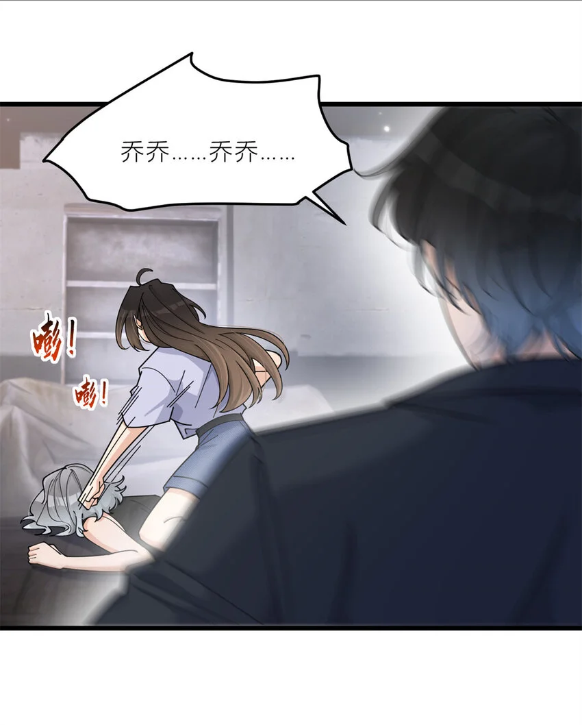 大佬失忆后只记得我 笔趣阁漫画,第192话 乔乔杀疯了！2图