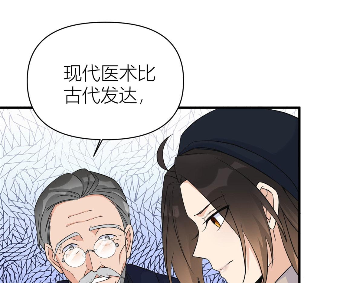 大佬失忆后只记得我 笔趣阁漫画,第98话 不要离开我1图