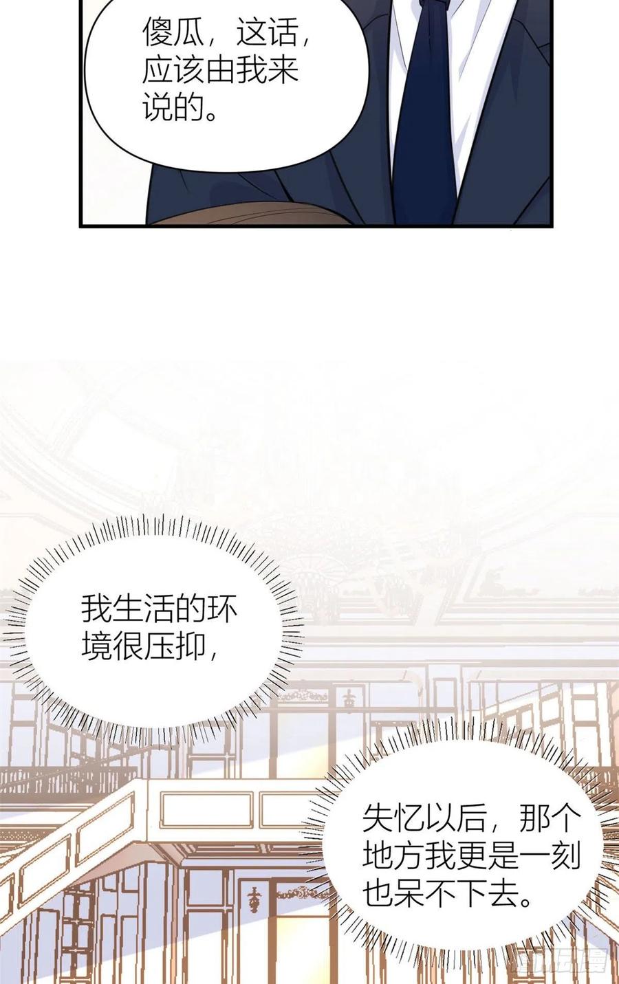 大佬失忆后只记得我 笔趣阁漫画,第68话 乔乔是我的光2图