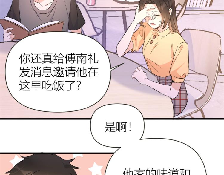 大佬失忆后只记得我 笔趣阁漫画,第74话 温馨的家1图
