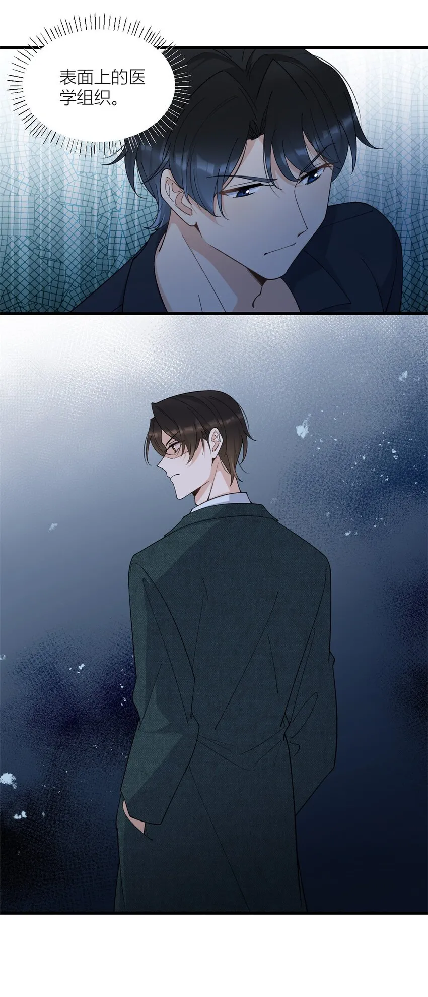 大佬失忆后只记得我 笔趣阁漫画,第168话 那股视线？危！1图