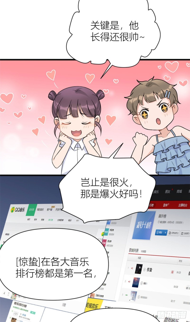 大佬失忆后只记得我 笔趣阁漫画,第48话 吃醋啦2图