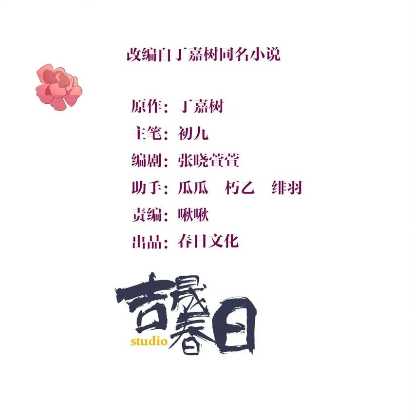 大佬失忆后只记得我 笔趣阁漫画,第170话 不是好人2图
