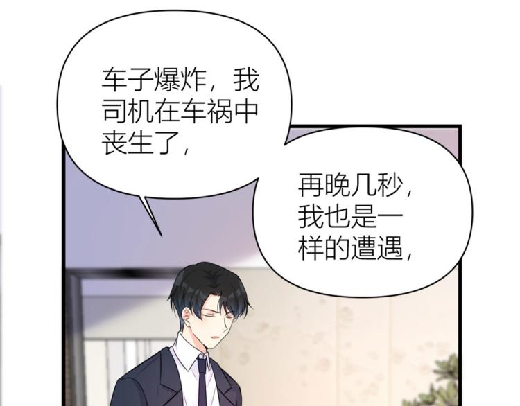 大佬失忆后只记得我 笔趣阁漫画,第57话 你敢吗？1图