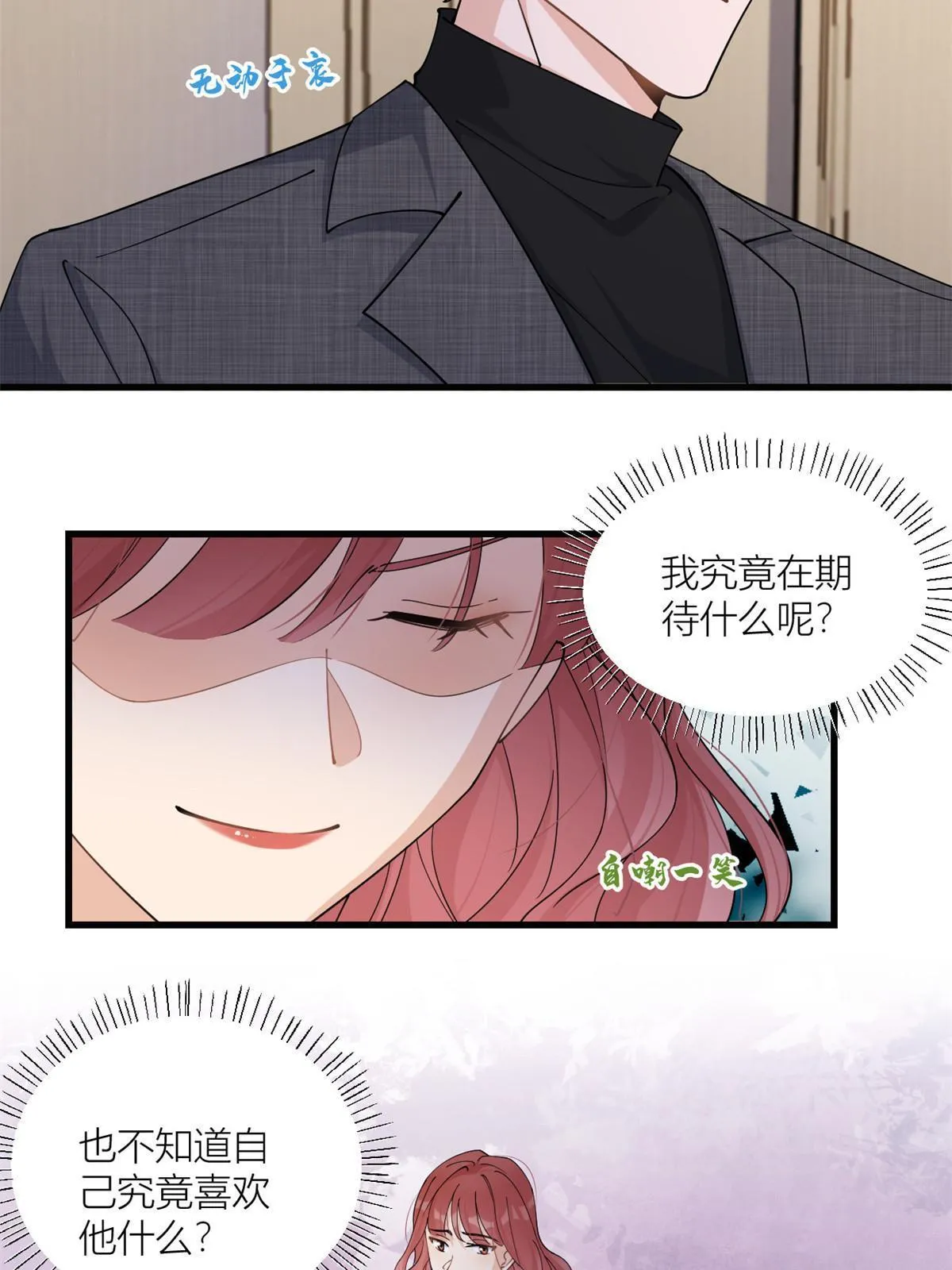 大佬失忆后只记得我 笔趣阁漫画,第164话 鞠个躬道歉吧2图
