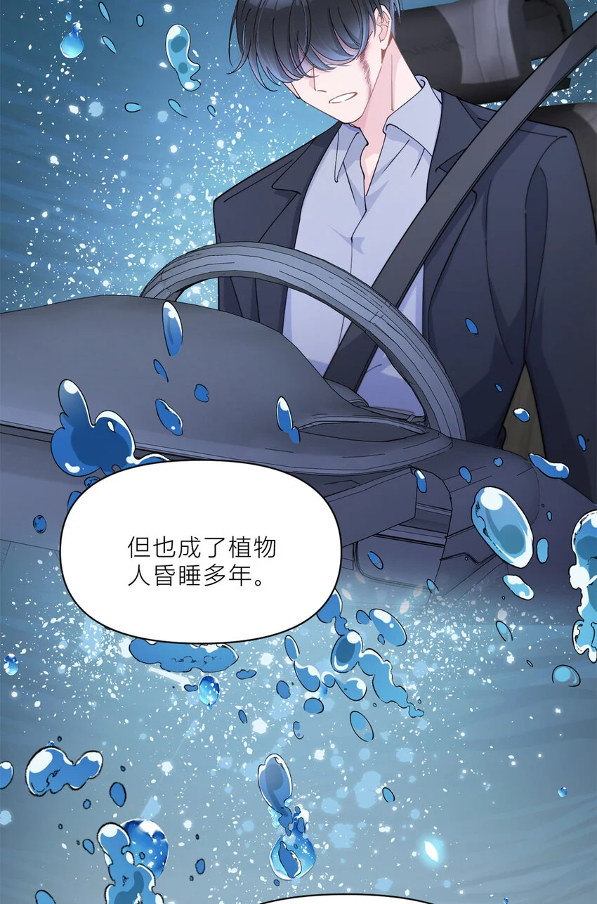 大佬失忆后只记得我 笔趣阁漫画,第188话 父亲还活着？1图