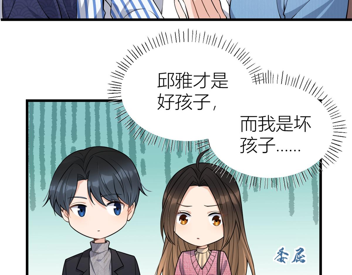 大佬失忆后只记得我 笔趣阁漫画,第125话 爷爷的刁难1图