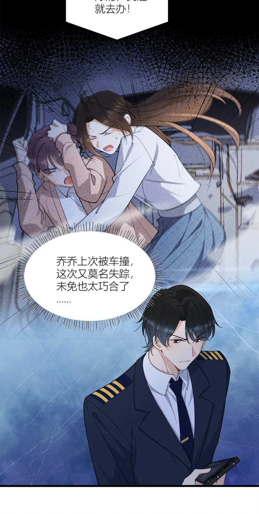 大佬失忆后只记得我 笔趣阁漫画,第172话 一定要收到消息啊！1图