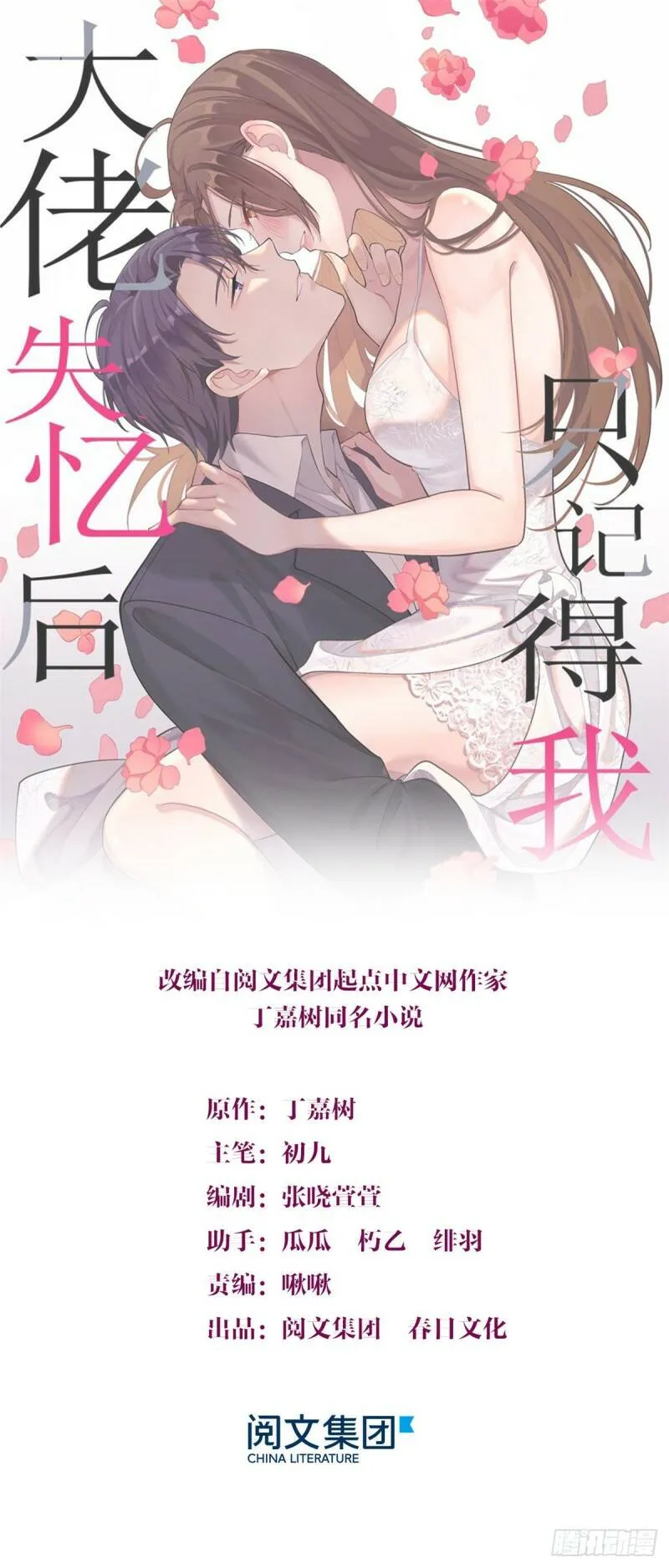 大佬失忆后只记得我 笔趣阁漫画,公告1图