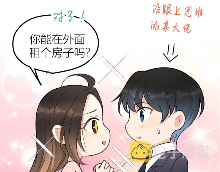 大佬失忆后只记得我 笔趣阁漫画,第35话  黏人1图