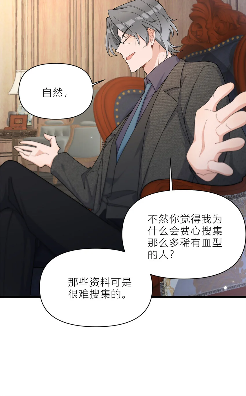 大佬失忆后只记得我 笔趣阁漫画,第190话 双重人格？！2图