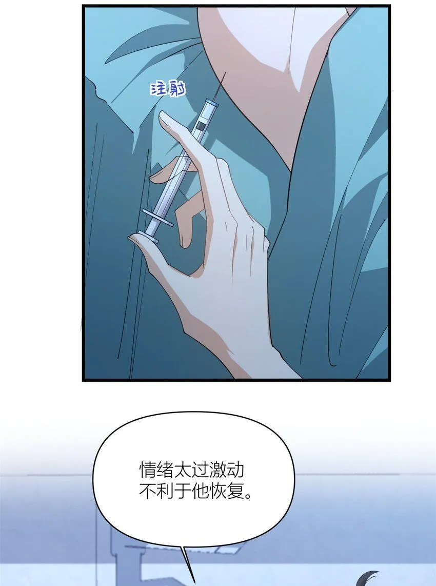 大佬失忆后只记得我 笔趣阁漫画,第178话 我愿意把一切都给你2图