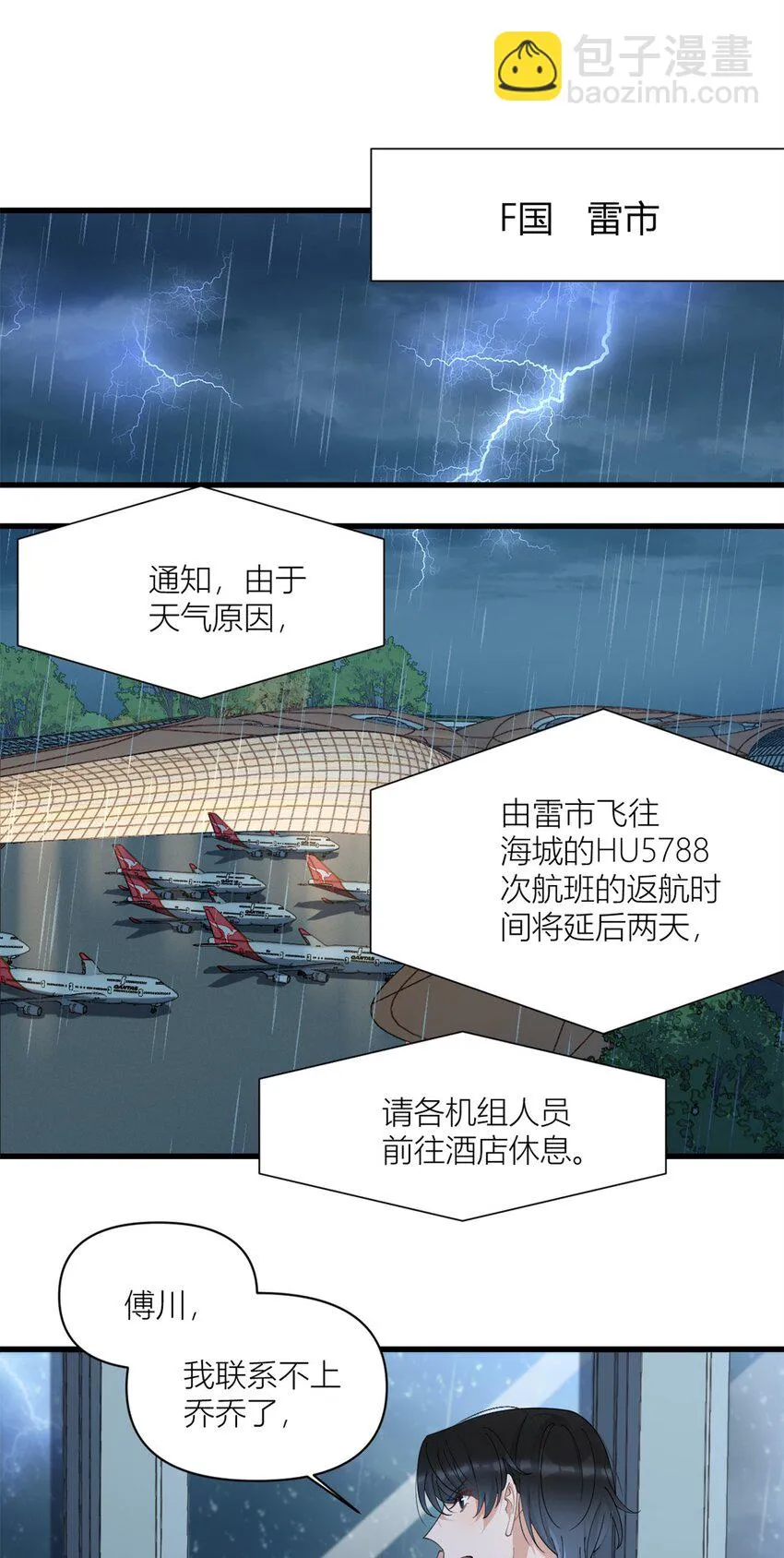 大佬失忆后只记得我 笔趣阁漫画,第172话 一定要收到消息啊！1图