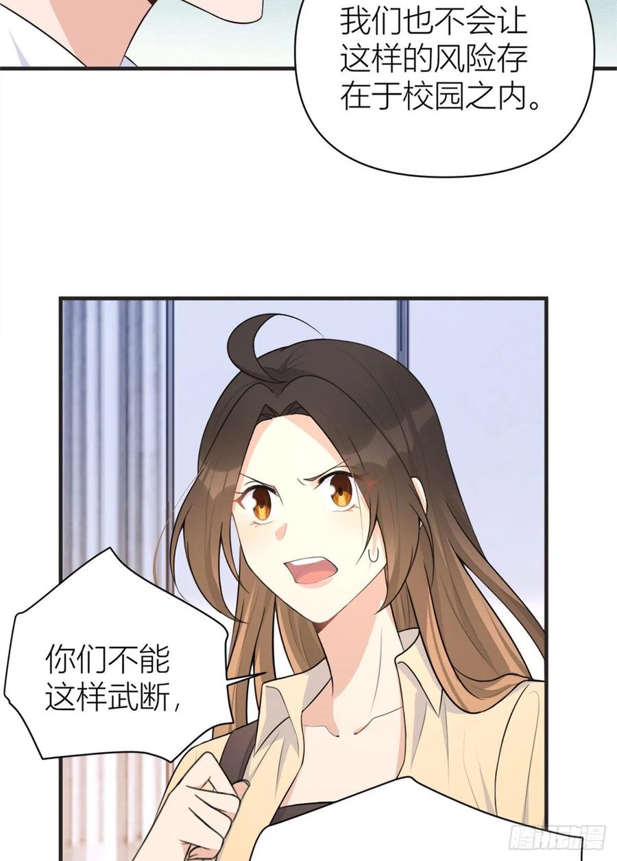 大佬失忆后只记得我 笔趣阁漫画,第71话 必须退学！2图