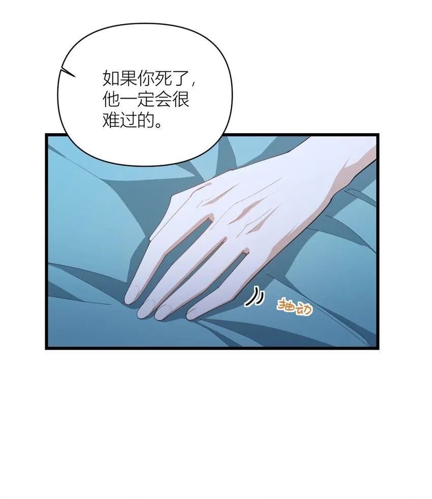 大佬失忆后只记得我 笔趣阁漫画,第178话 我愿意把一切都给你1图