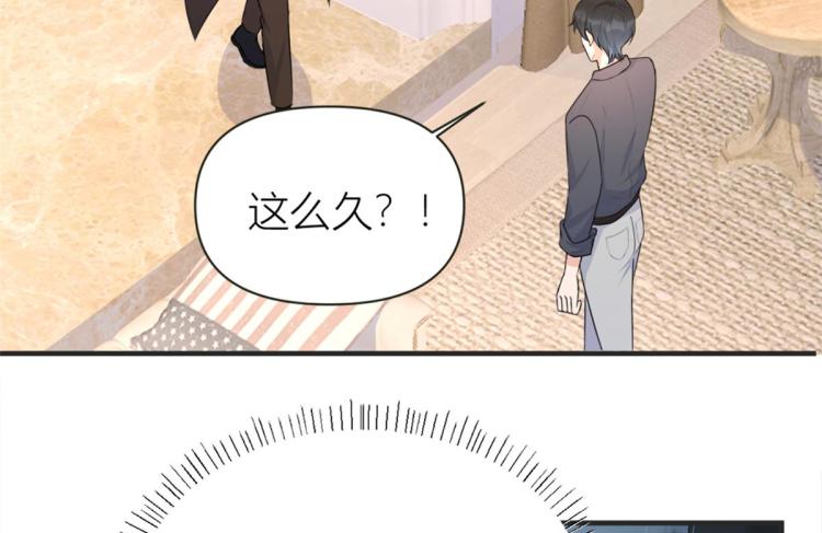大佬失忆后只记得我 笔趣阁漫画,第78话 傅南礼的怀疑2图