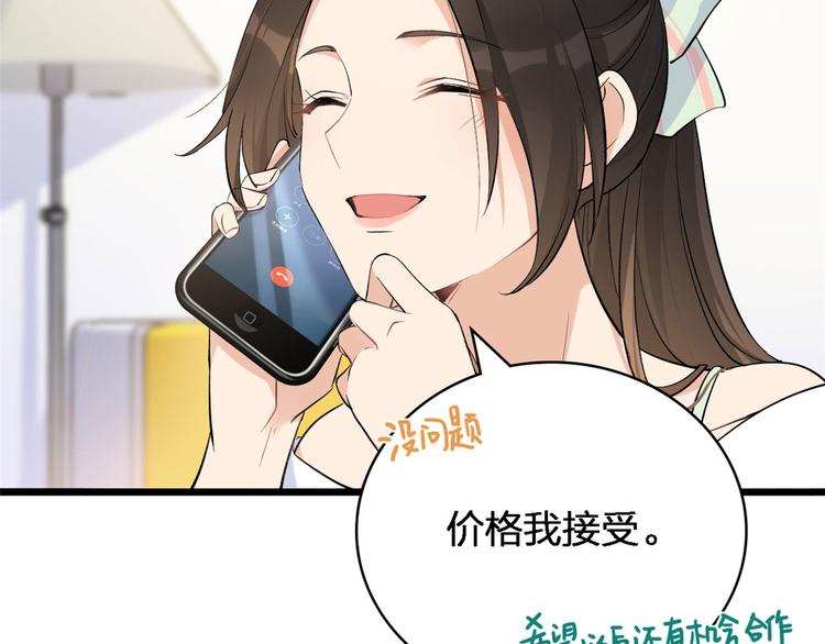 大佬失忆后只记得我 笔趣阁漫画,第26话 小人得志！1图