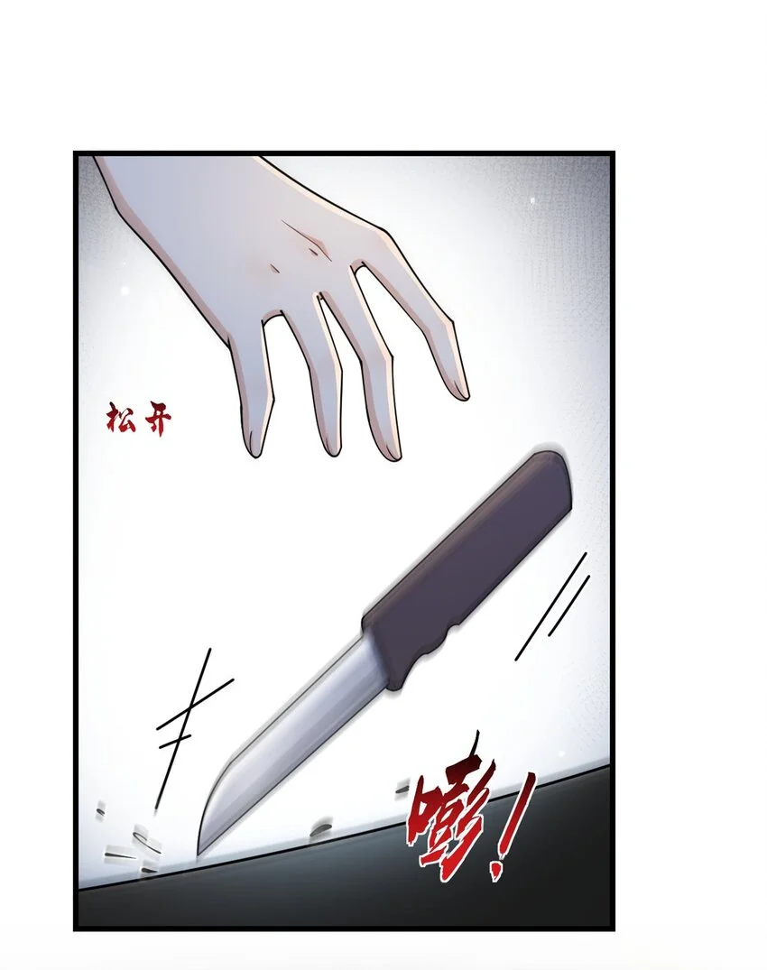 大佬失忆后只记得我 笔趣阁漫画,第193话 竟然是我伤了你1图